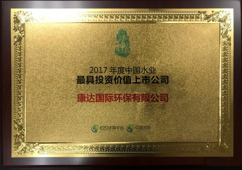 2017年度中國水業(yè)最具投資價值上市公司