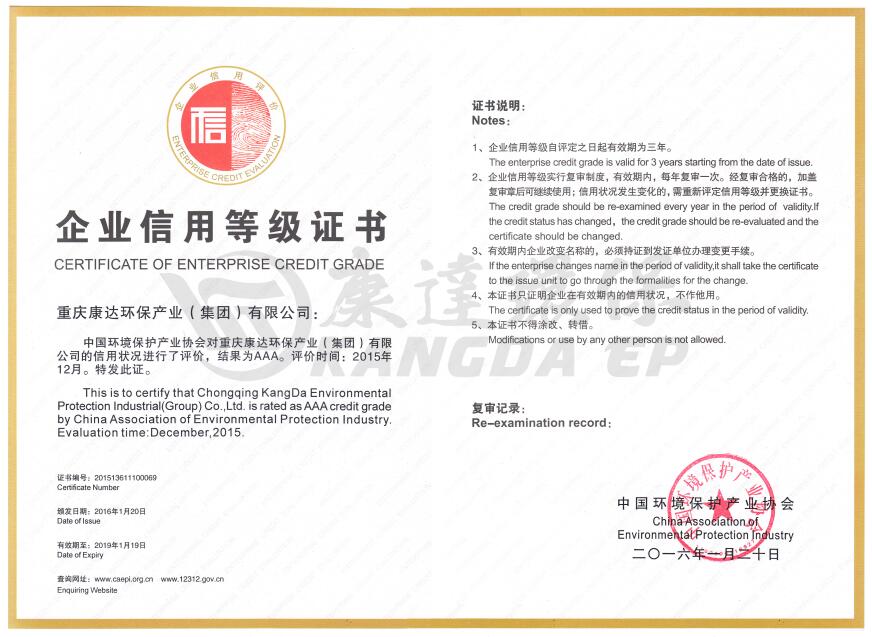 產(chǎn)業(yè)協(xié)會3A證書（2016年新發(fā)）